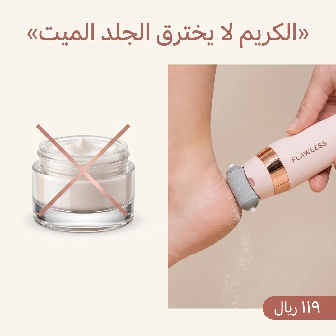 الكريم لا يخترق الجلد الميت